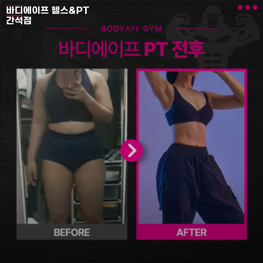 바디에이프PT&헬스 이미지