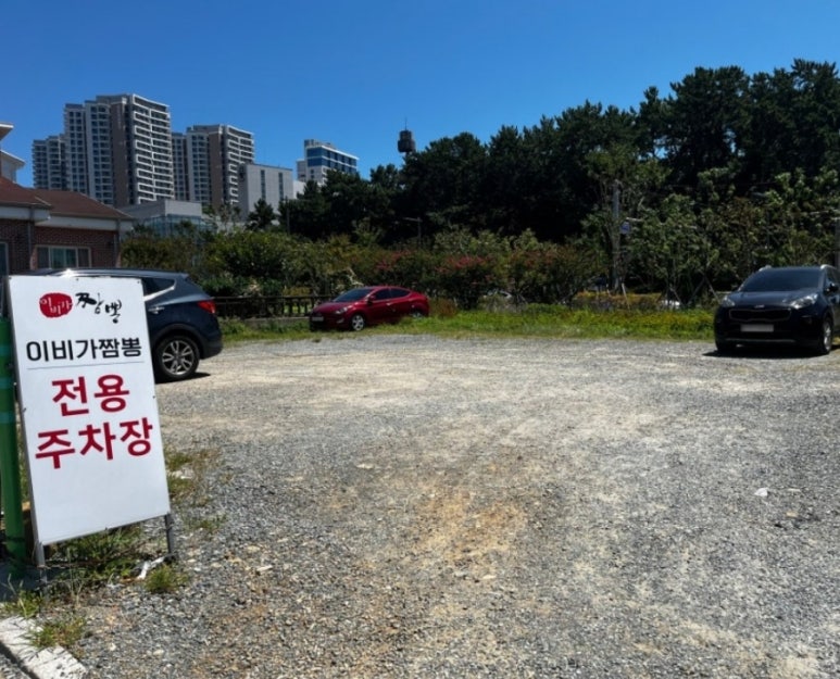 이비가짬뽕(동부산점) 이미지