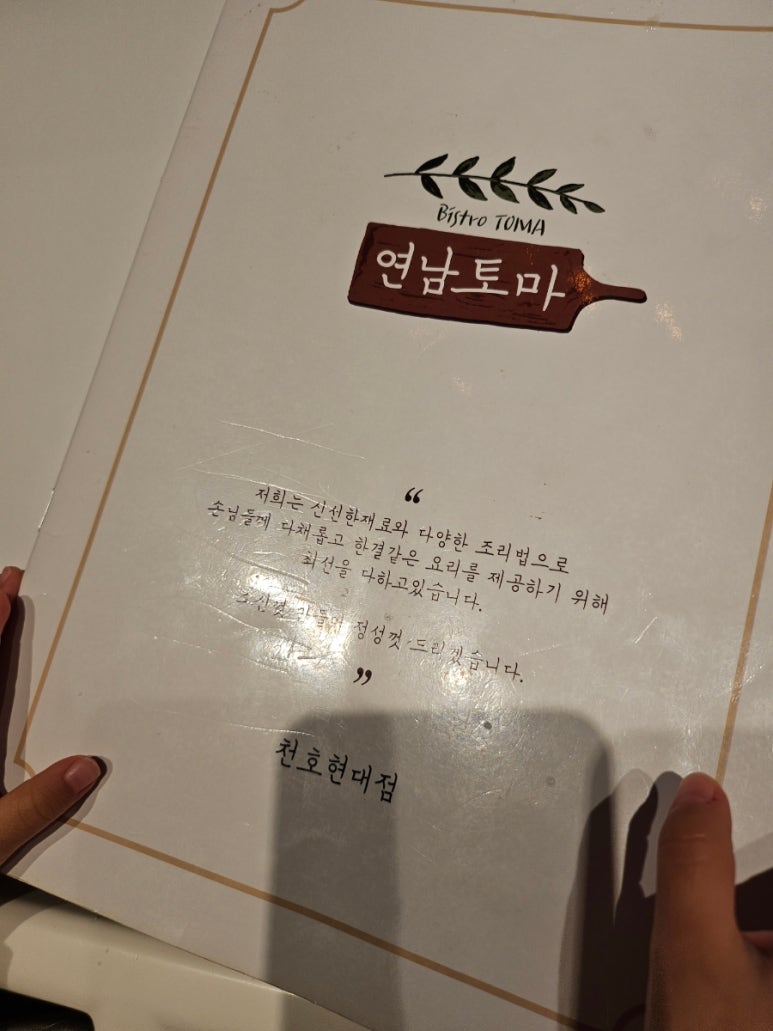 연남토마현대백화점 이미지