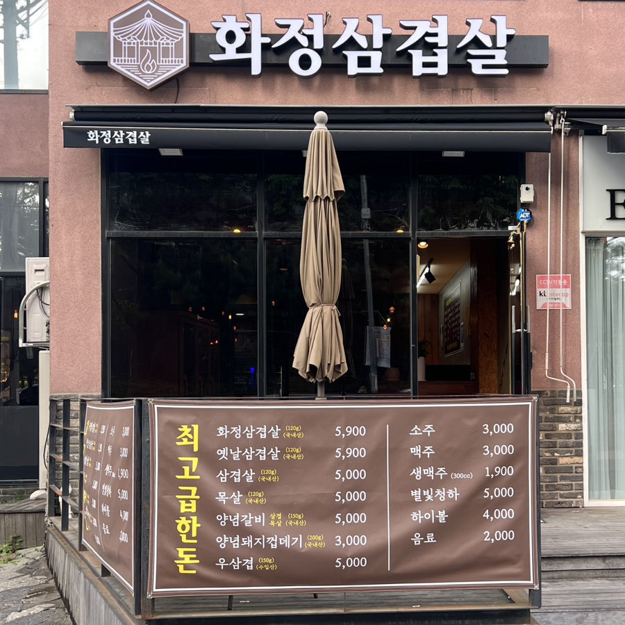 화정축산 이미지