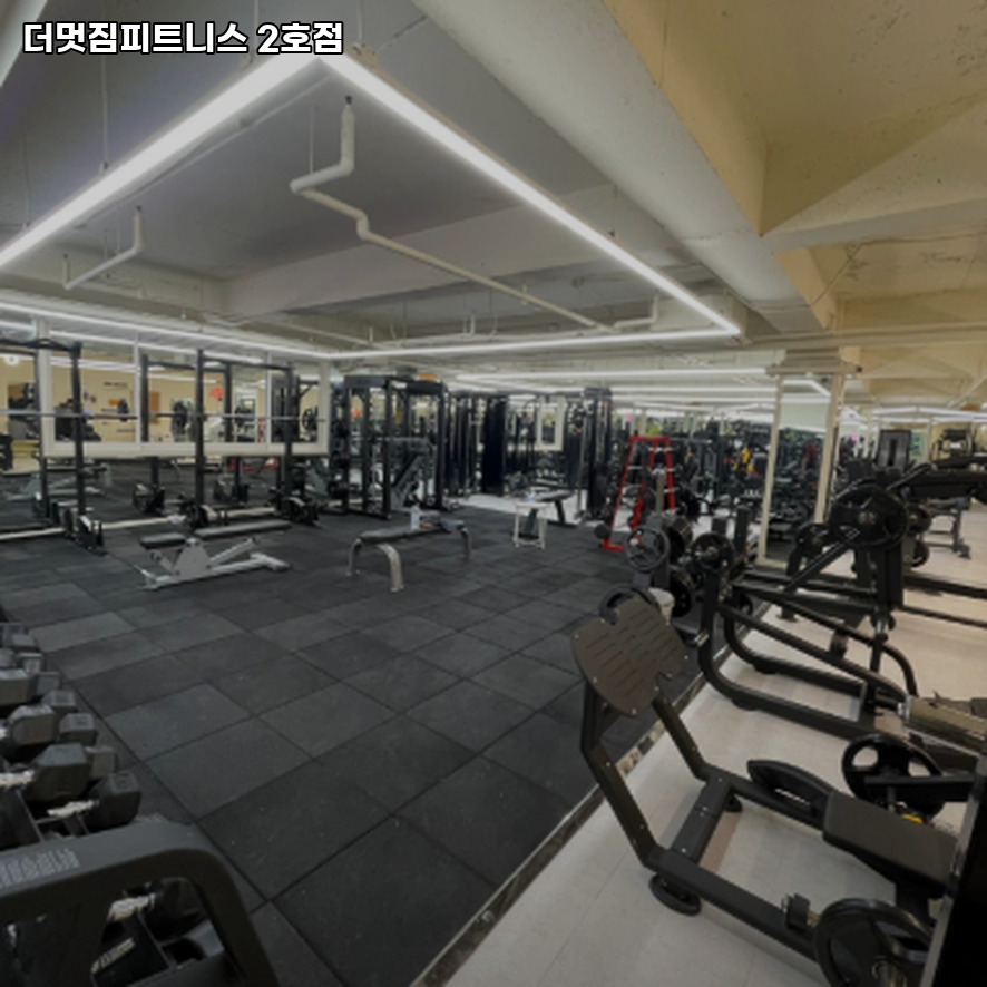더멋짐피트니스 이미지