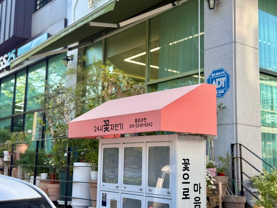 예쁜꽃집 이미지