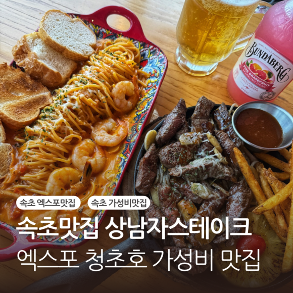 상남자스테이크 이미지