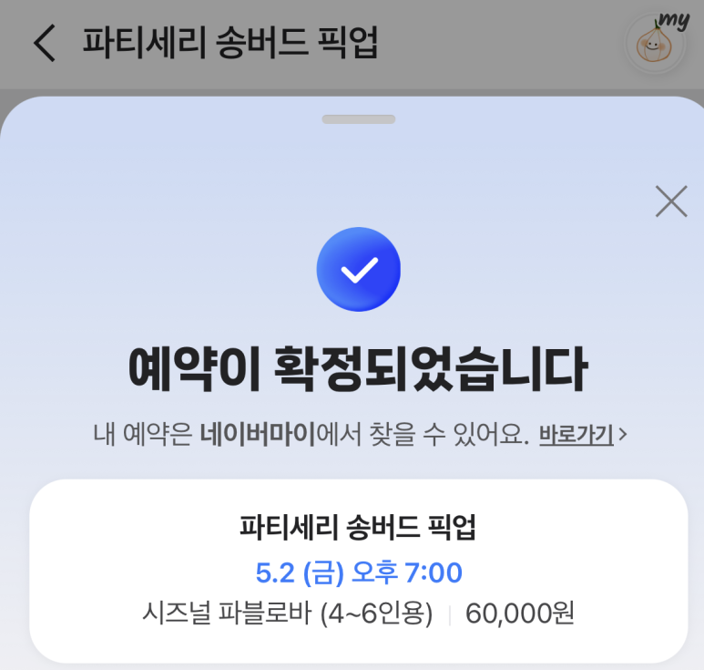 파티세리송버드 이미지