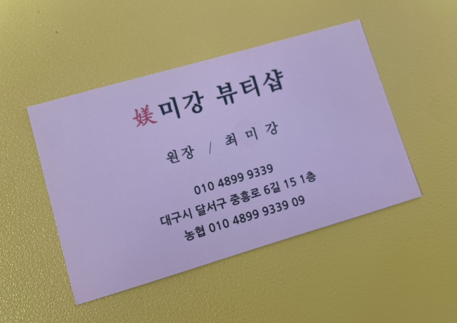 미강뷰티샵 이미지