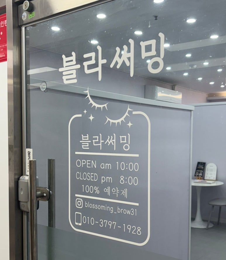 블라써밍 이미지