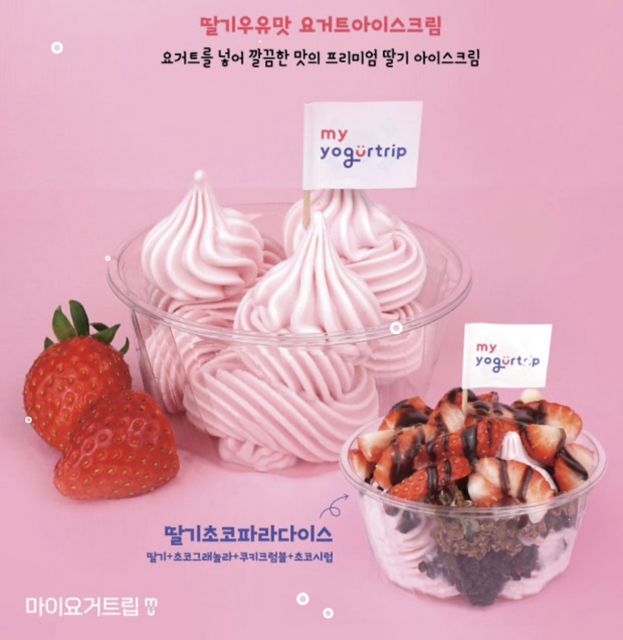 마이요거트립 이미지