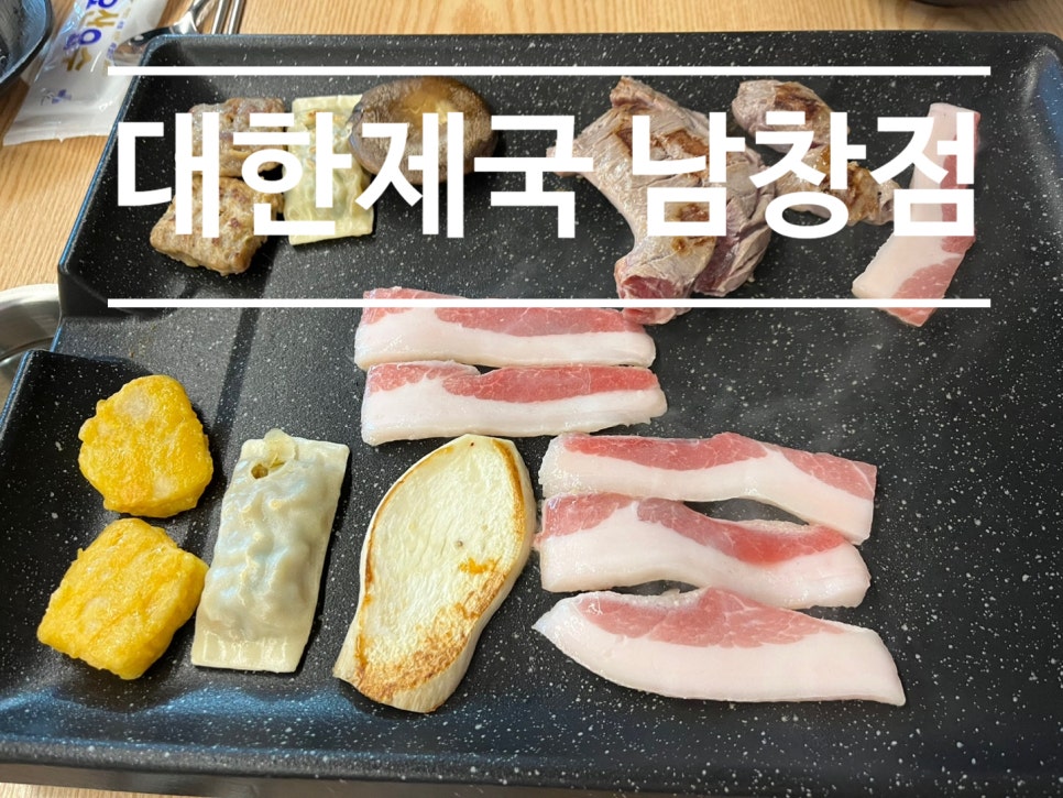 대한제국 남창점 이미지