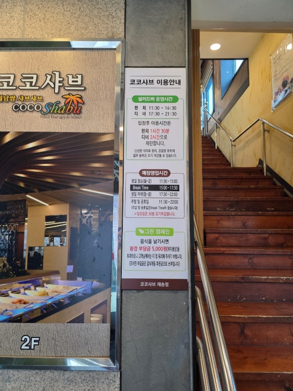 코코샤브(재송점) 이미지