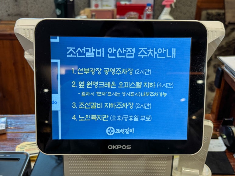 조선갈비 안산점 이미지
