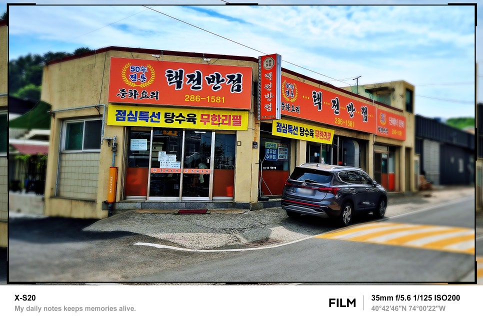 택전반점 이미지