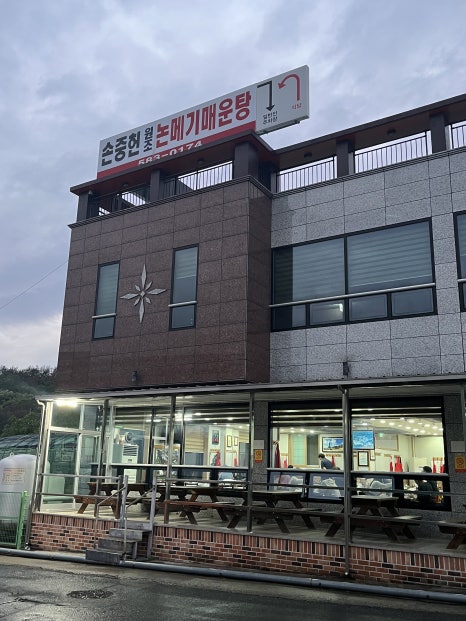 손중헌원조논메기매운탕 이미지