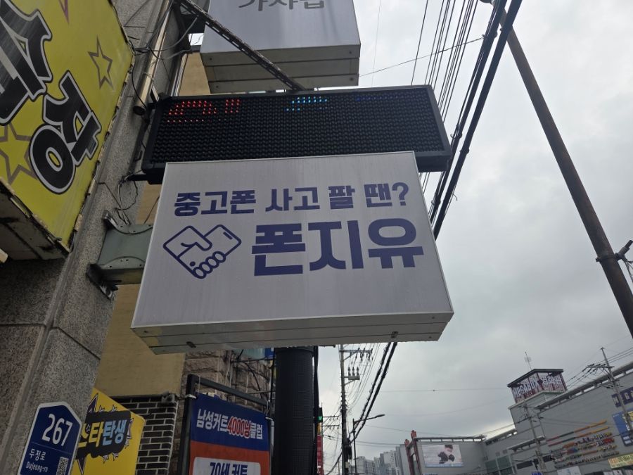 폰지유두정역점 이미지