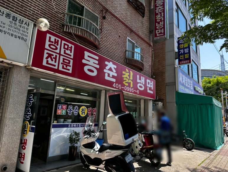 동춘칡냉면 이미지