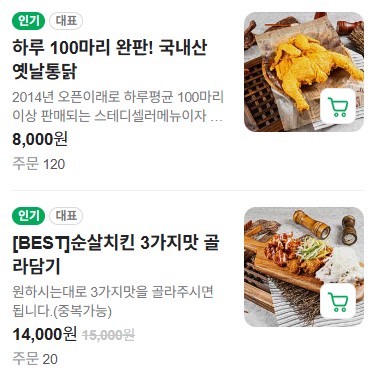 맛으로 약속하는 치킨 이미지