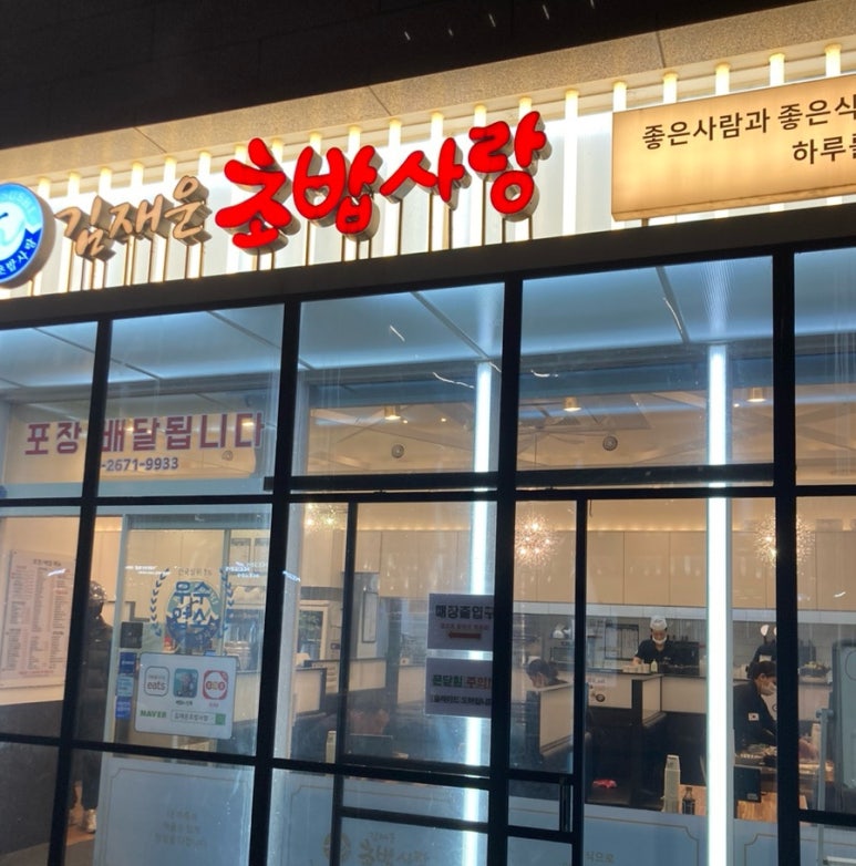 김재운초밥사랑 이미지