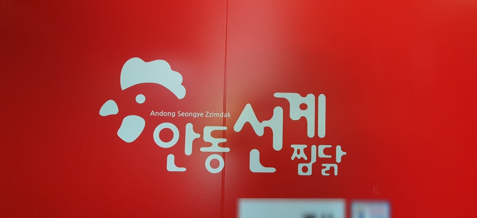 안동선계 이미지