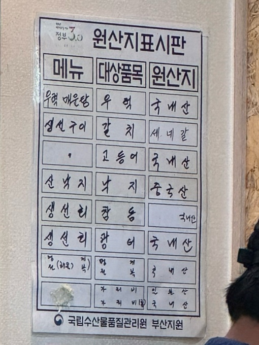 자갈치원조연탄불산꼼장어;김천횟집 이미지