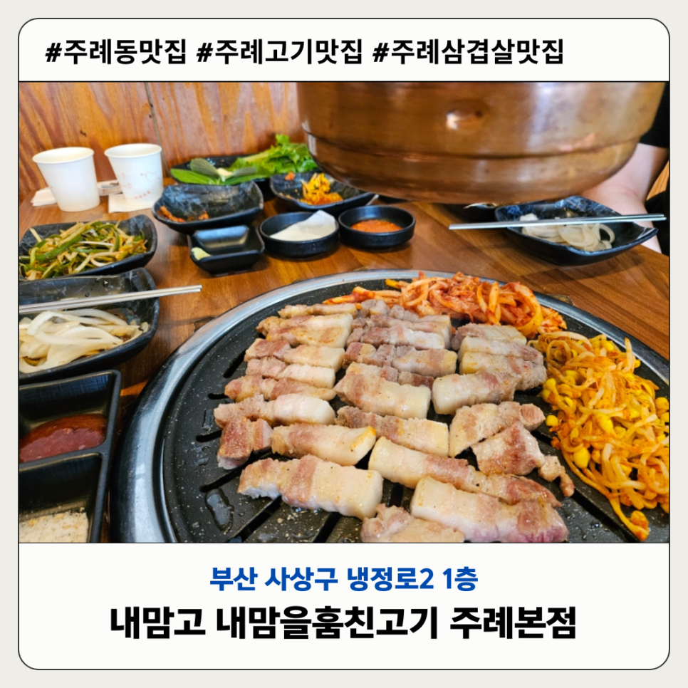 내맘고주례내맘을훔친고기 이미지
