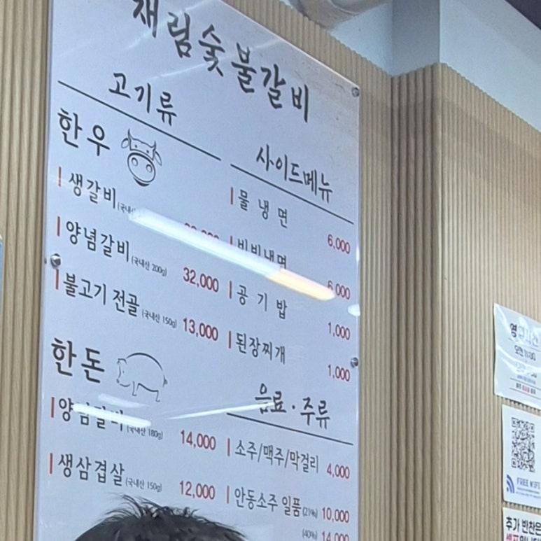 재림숯불갈비 이미지