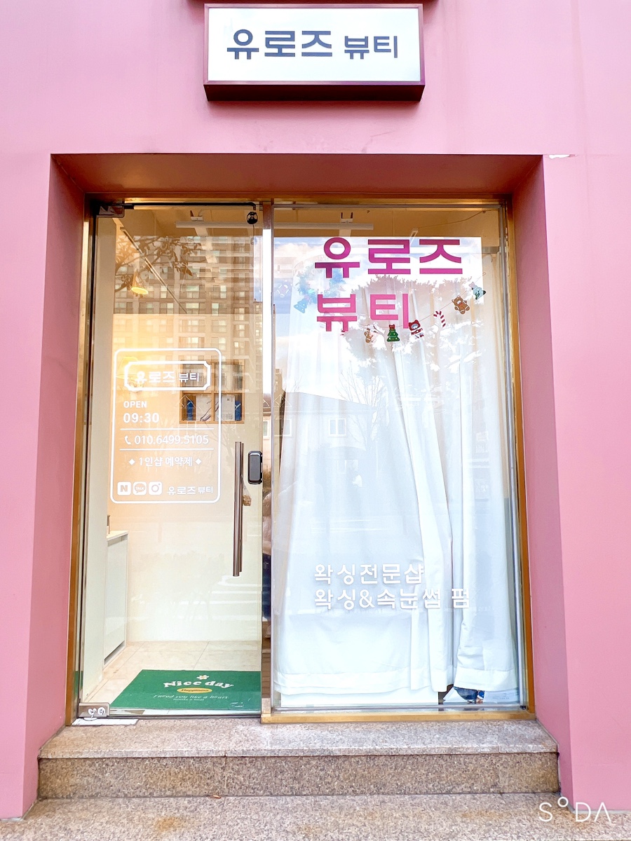 유로즈뷰티 이미지