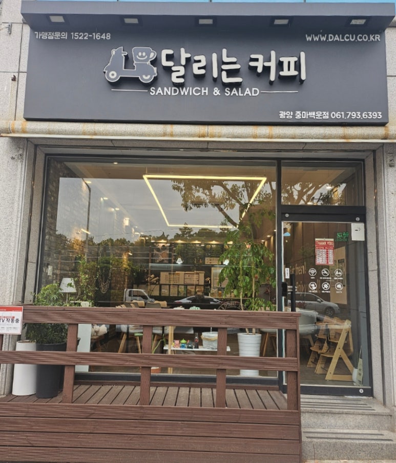 달리는커피 중마백운점 이미지