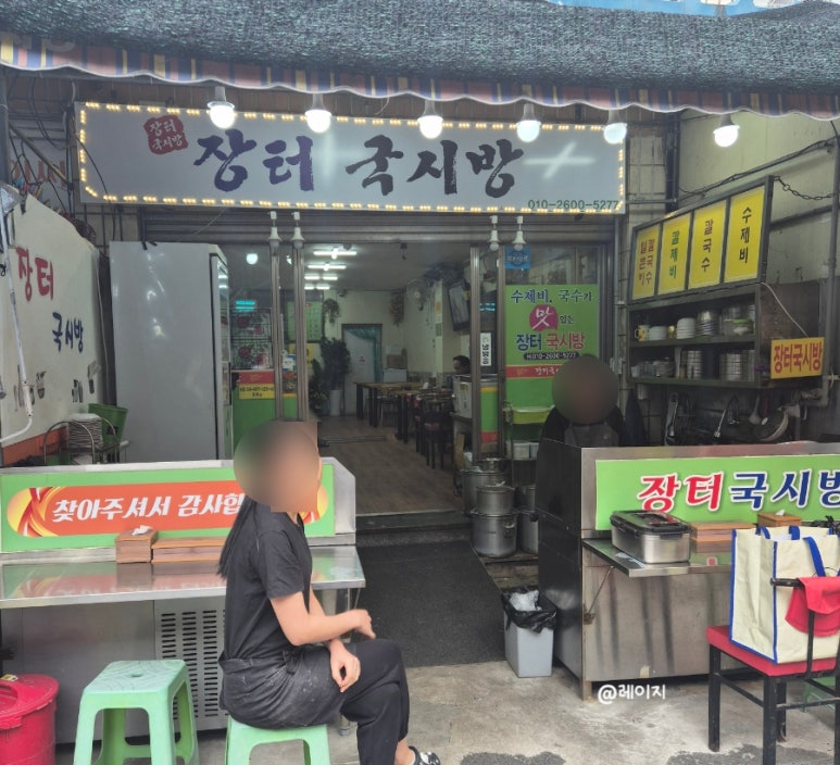 장터국시방 이미지