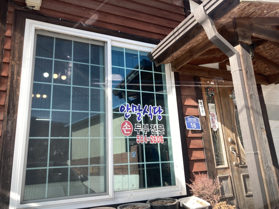 안말식당 이미지