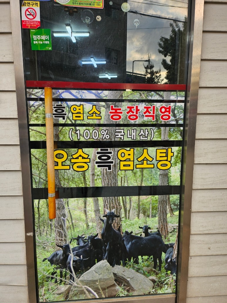 흑염소탕전문 이미지