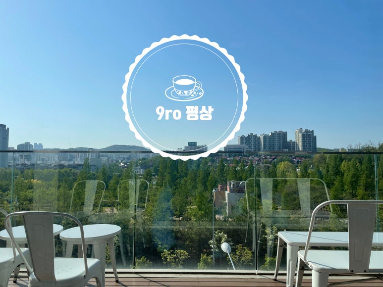 9로평상 이미지