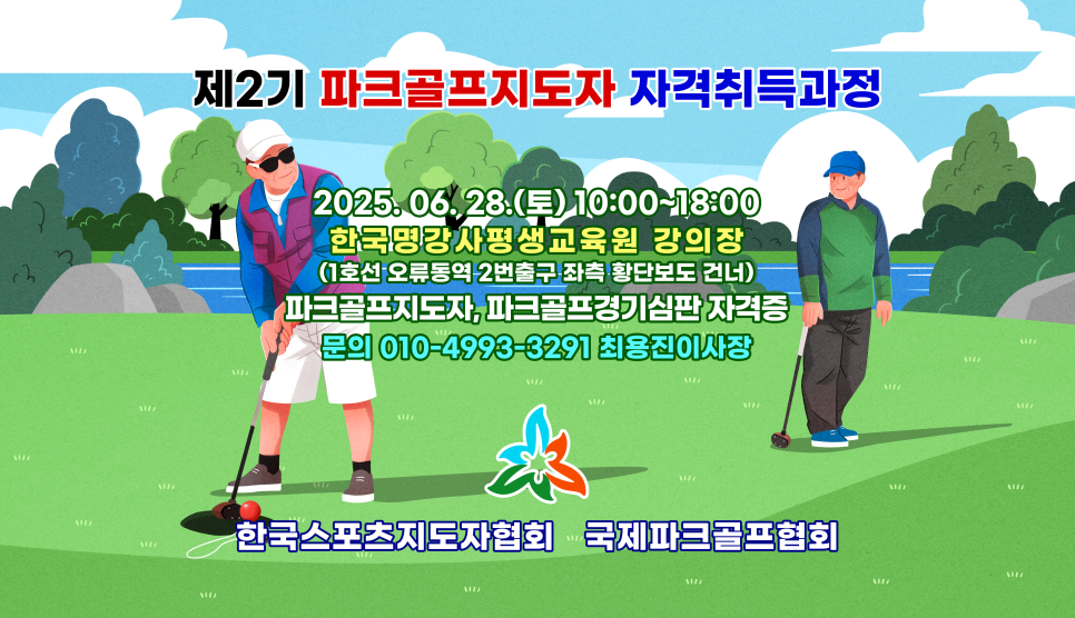 한국파크골프지도자협회 이미지