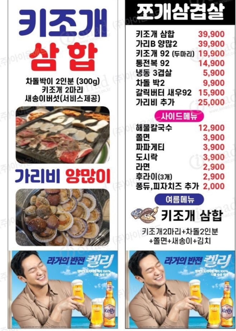 쪼개쪼개조개구이 이미지