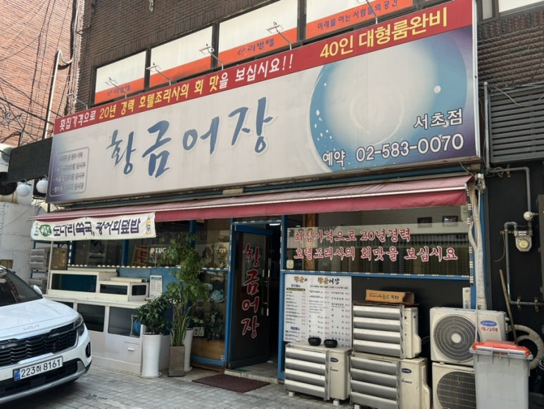 황금어장 서초점 이미지