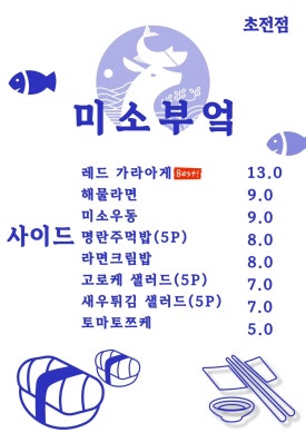 미소부엌 초전점 이미지