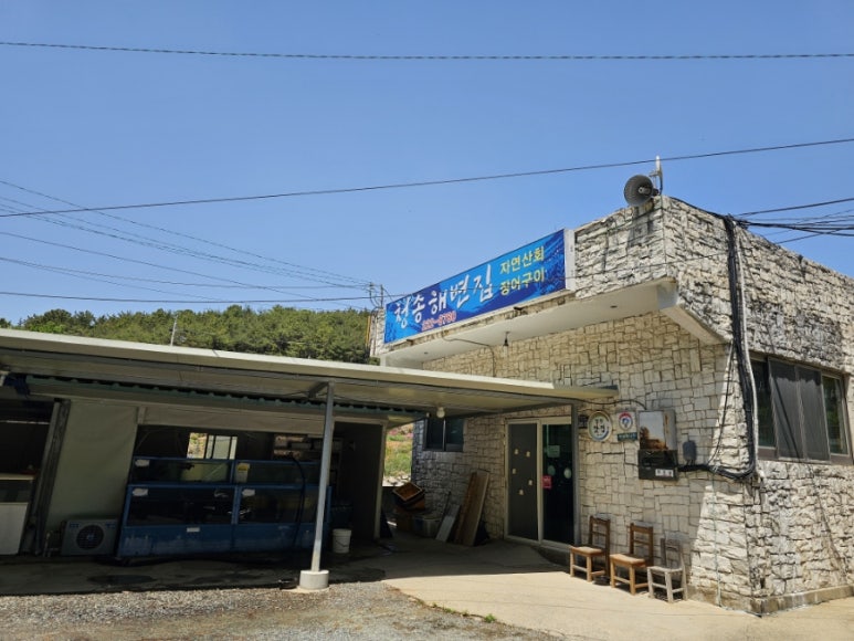 청송해변집 이미지
