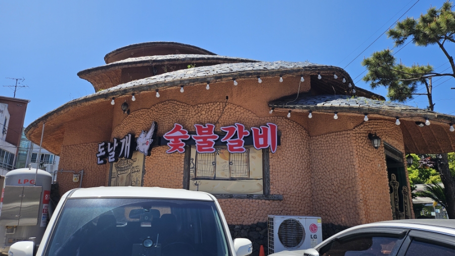 돈날개숯불갈비노형점 이미지