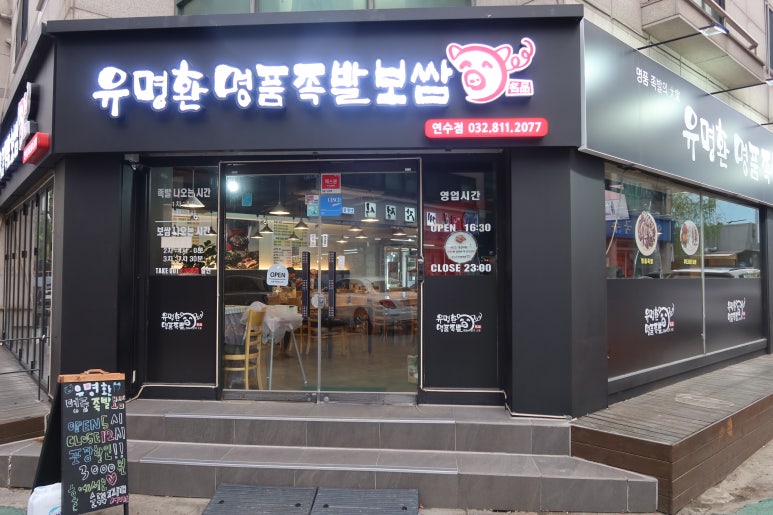 유명환명품족발 이미지