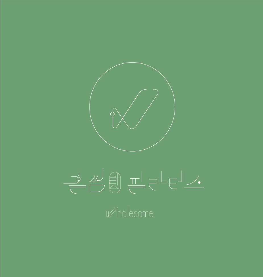 (주)홀썸 이미지
