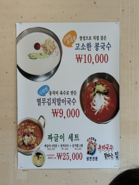 우리국수잘하는집 이미지