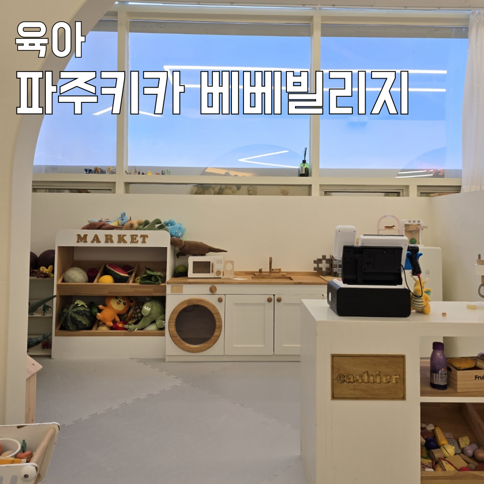 베베빌리지 이미지