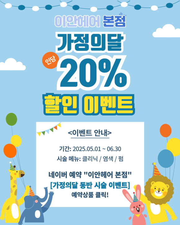 이안헤어 이미지