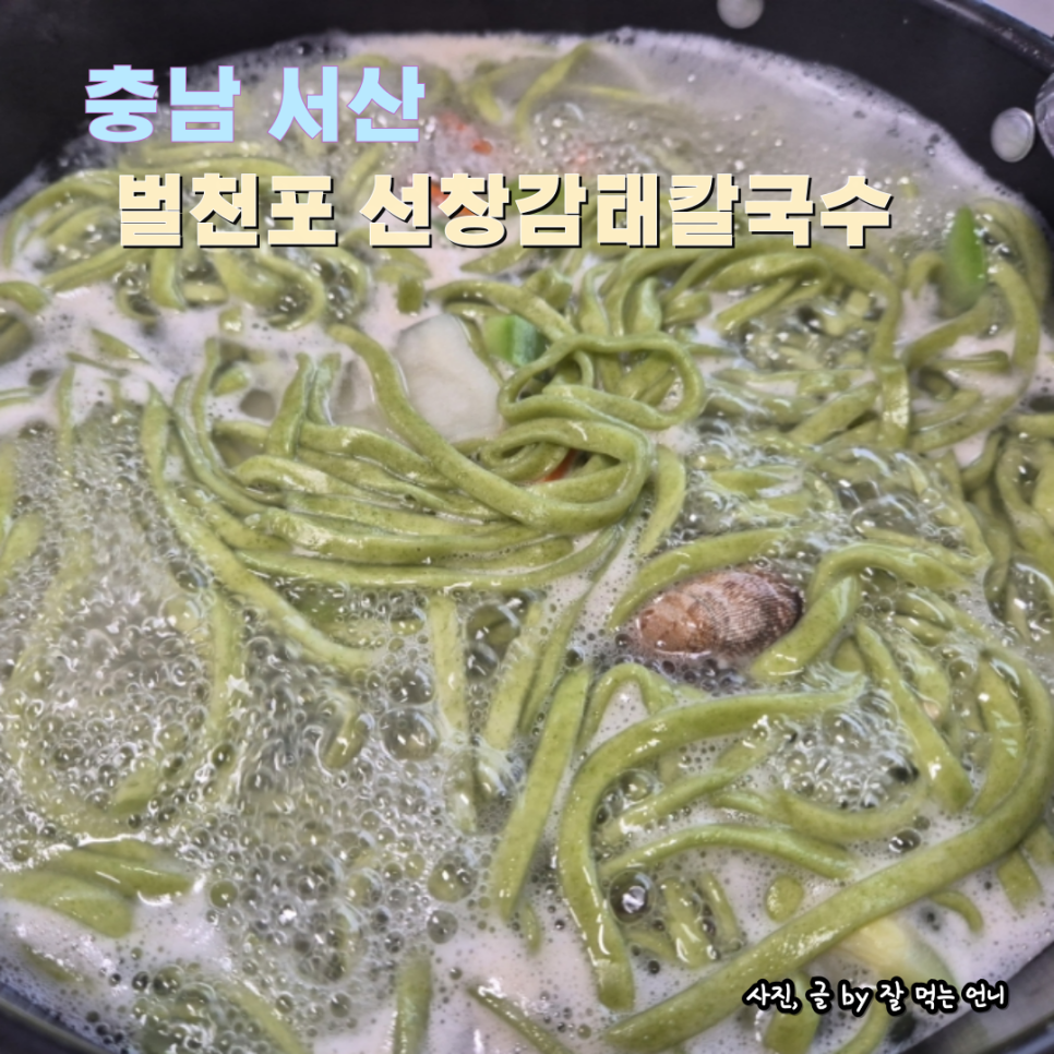 선창감태칼국수 이미지