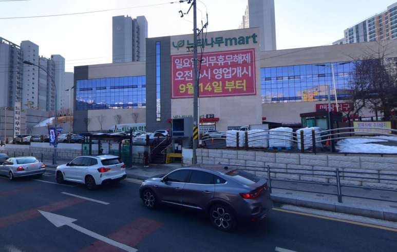 수지할인마트 이미지