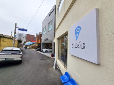 라또래요 이미지