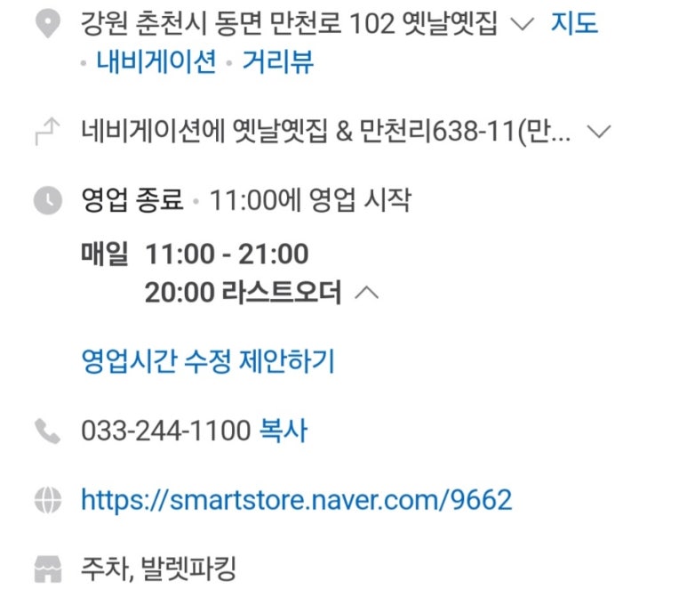 옛날옛집 이미지