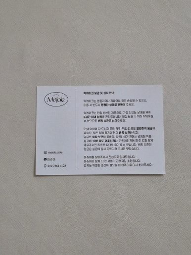 마쥬아케이크 이미지