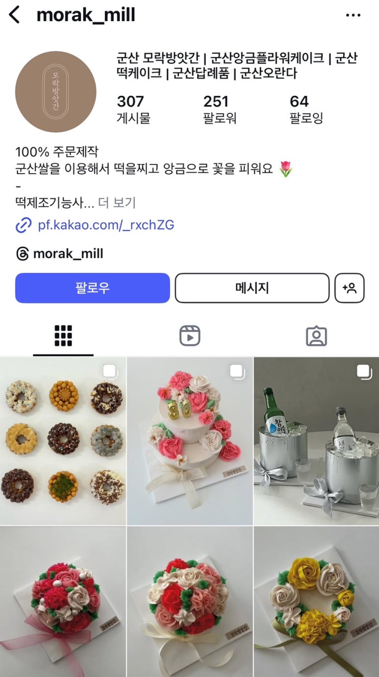 모락모락떡방앗간 이미지
