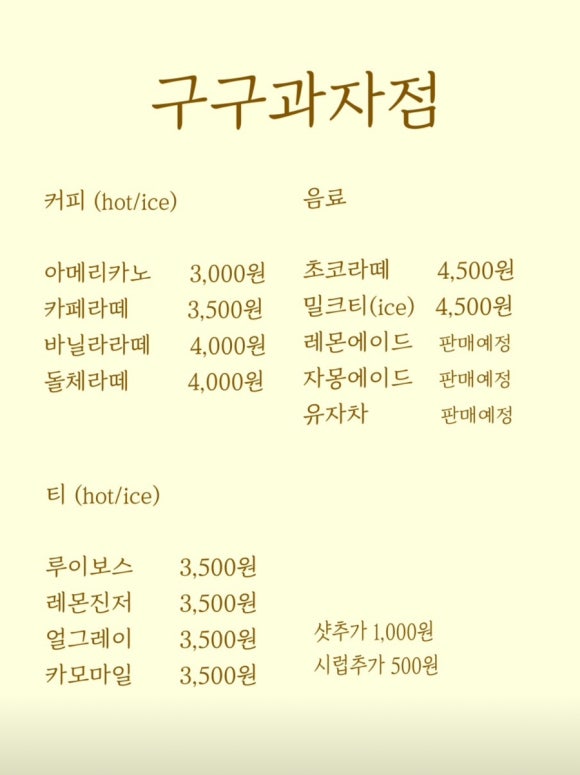 구구과자점 이미지