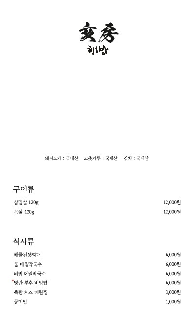 해방삼겹살 이미지