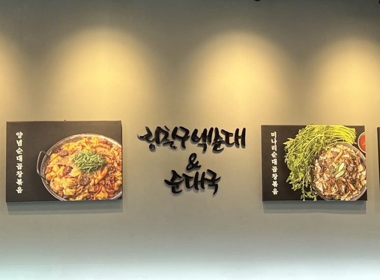 정칠구 백순대&순대국 이미지